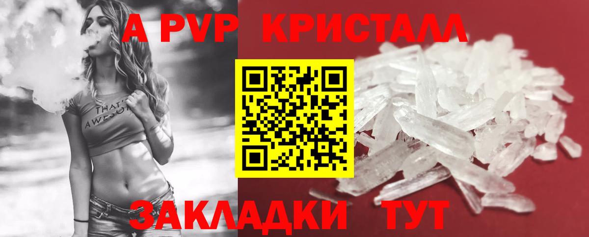 A PVP Crystall  Alfa_PVP Crystall  Вход с VPN  Елец 