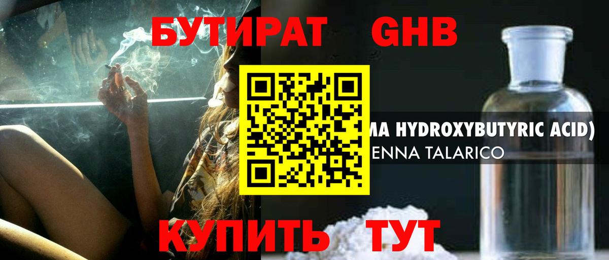 БУТИРАТ бутандиол  Вход с VPN  БУТИРАТ  Елец 