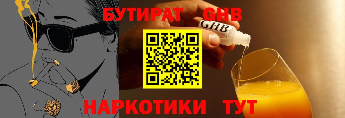 БУТИРАТ Butirat Елец