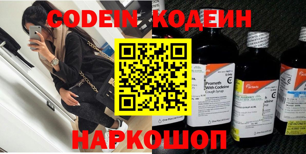 Кодеин Purple Drank  Вход с VPN  Елец  Кодеиновый сироп Lean напиток Lean (лин) 