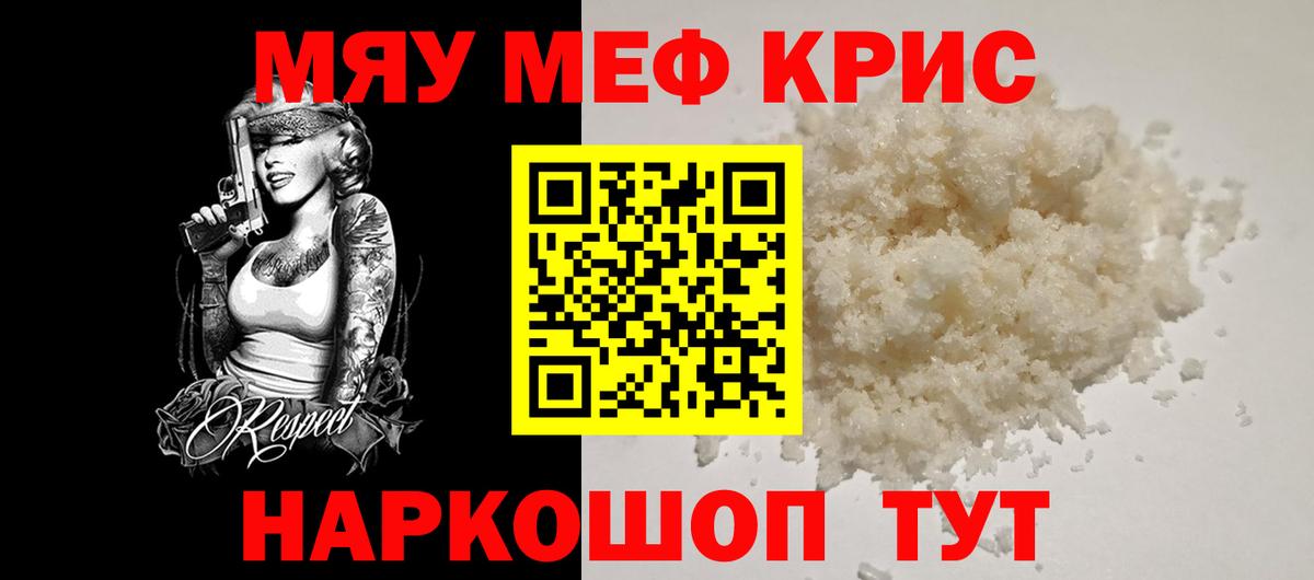 Мефедрон Елец